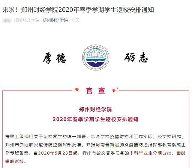 最新復(fù)學通知公布，學生返校安排及注意事項