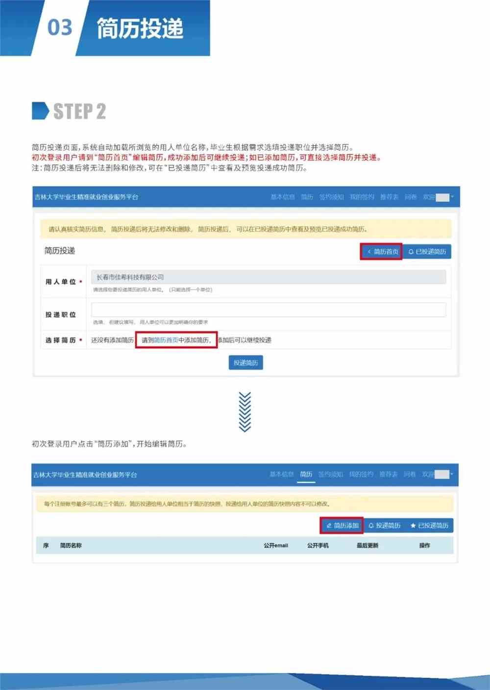 開(kāi)啟職場(chǎng)新篇章，最新投簡(jiǎn)歷，自信邁向未來(lái)！