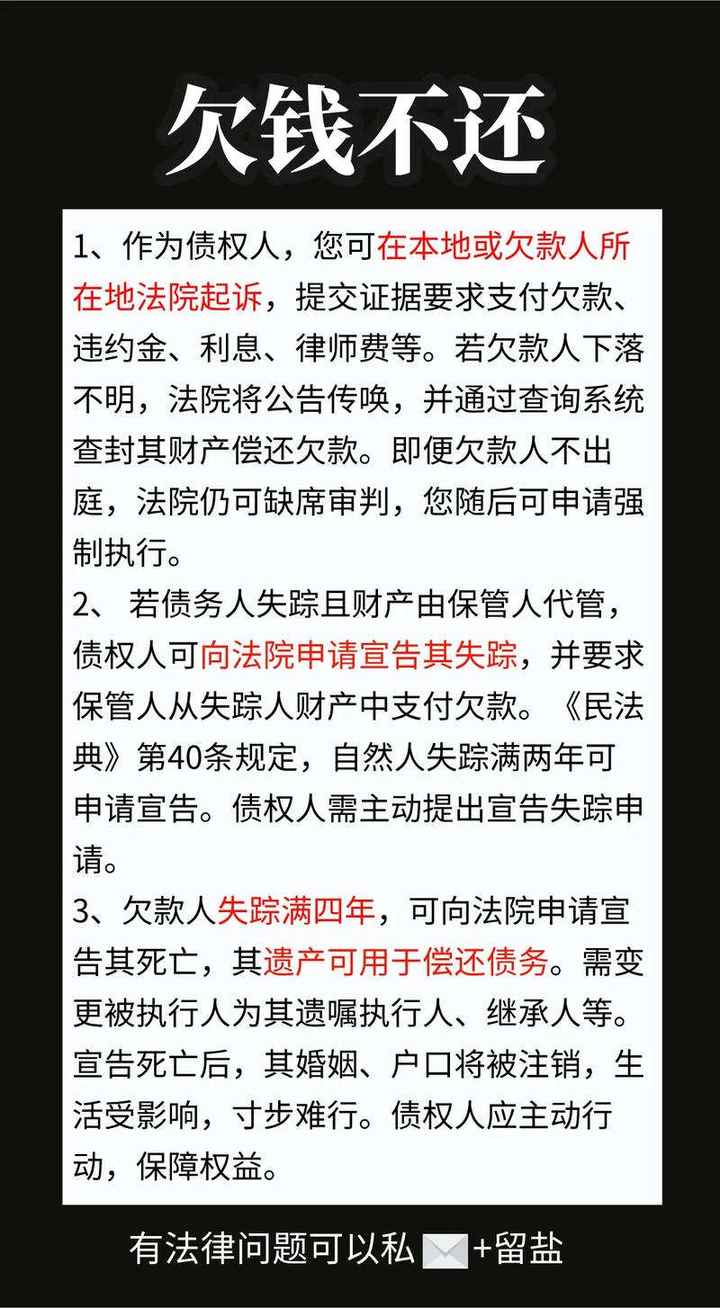 欠錢不還問題解析，最新法律助你解決糾紛，開啟無憂旅程