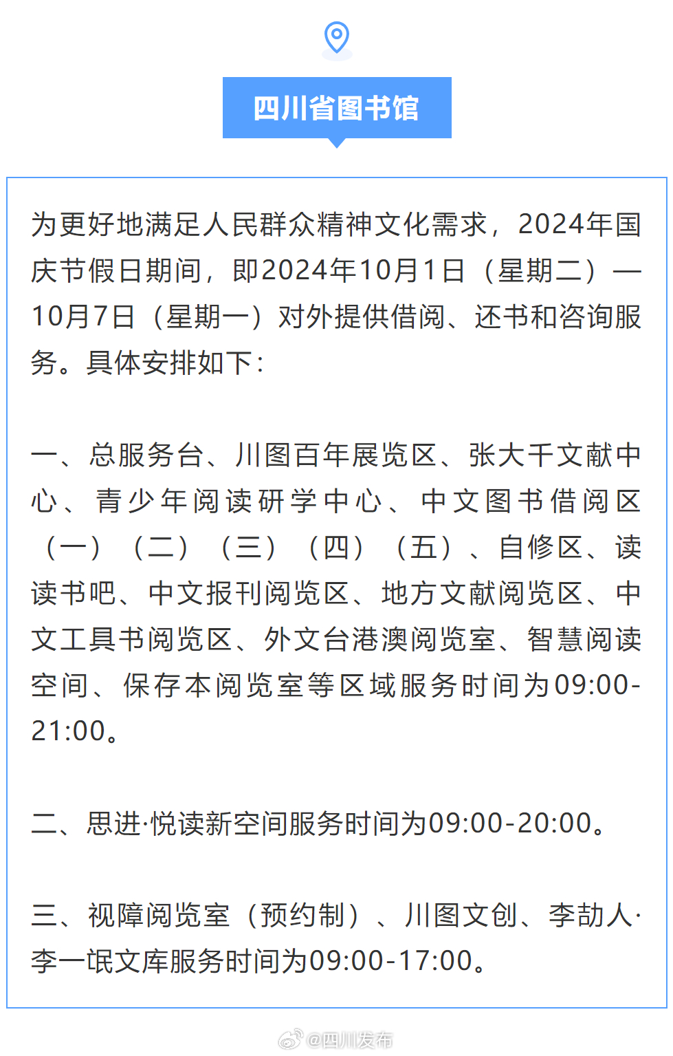 四川最新通知詳解，完成任務(wù)步驟指南