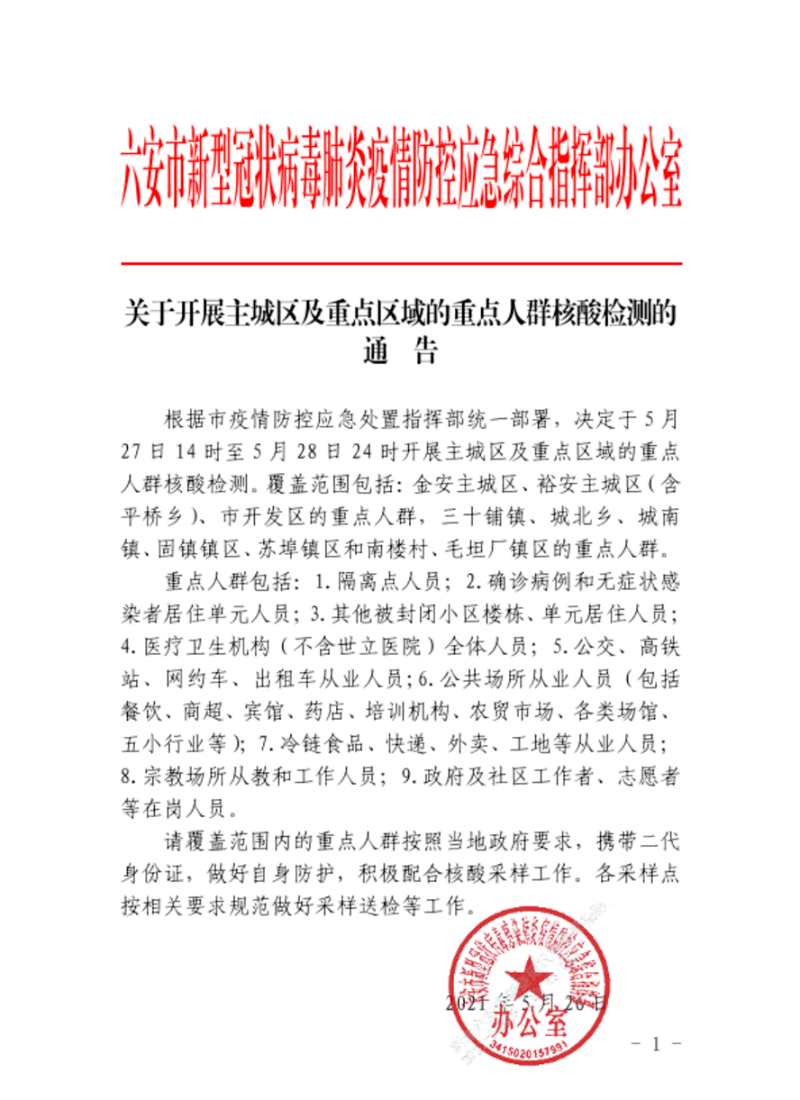 六安最新公告，啟程探索自然美景，尋覓內(nèi)心平和與寧?kù)o之旅