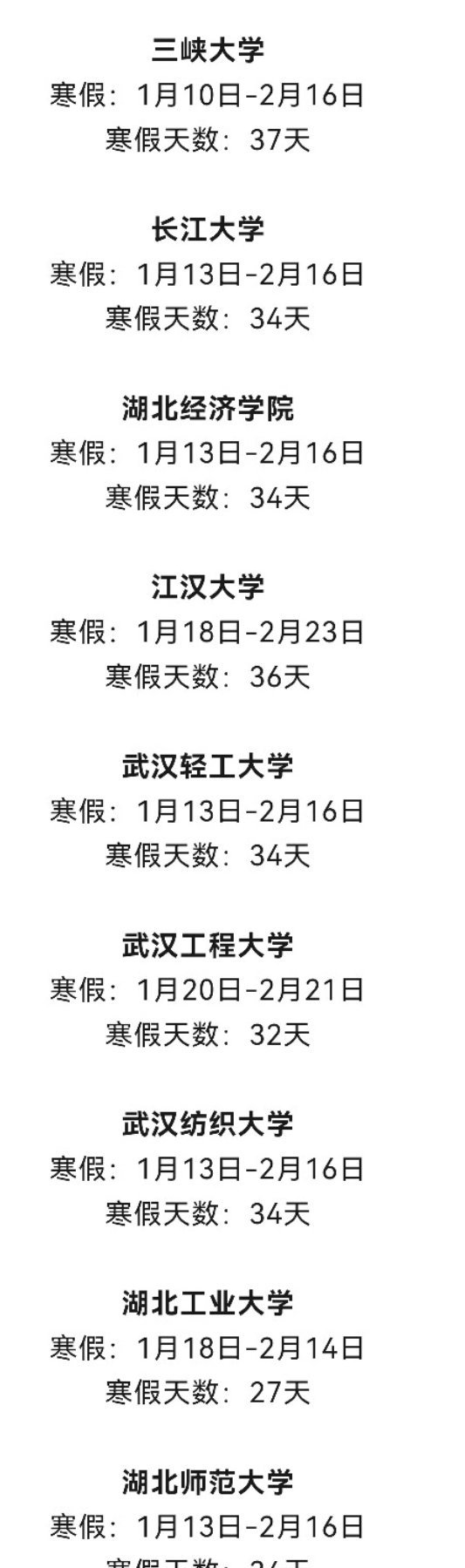 湖北高校放假最新通知詳解，步驟指南適用于初學者與進階用戶