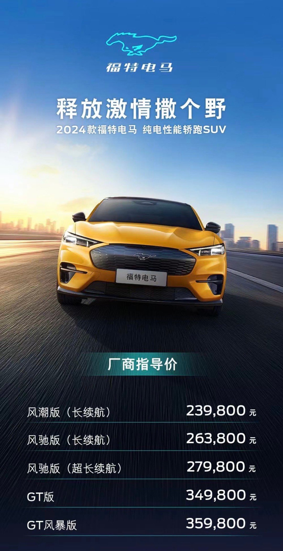 福特電馬最新價格，駕馭未來的自信與成就感之旅