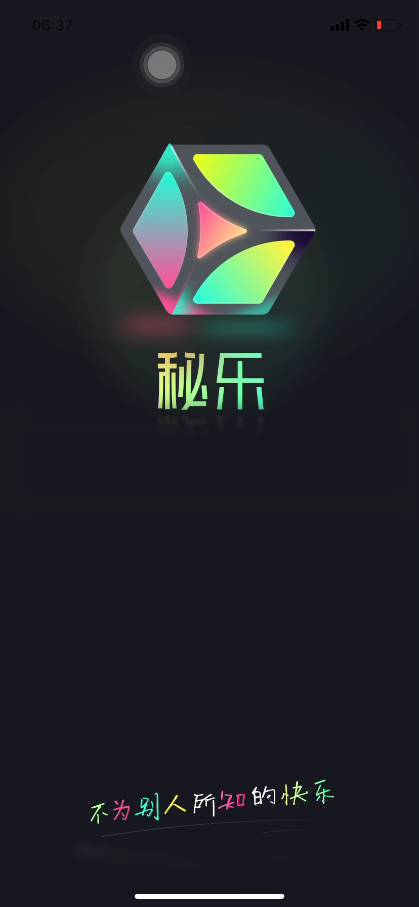 秘樂最新版，探索變化，自信成就夢想之旅啟航點