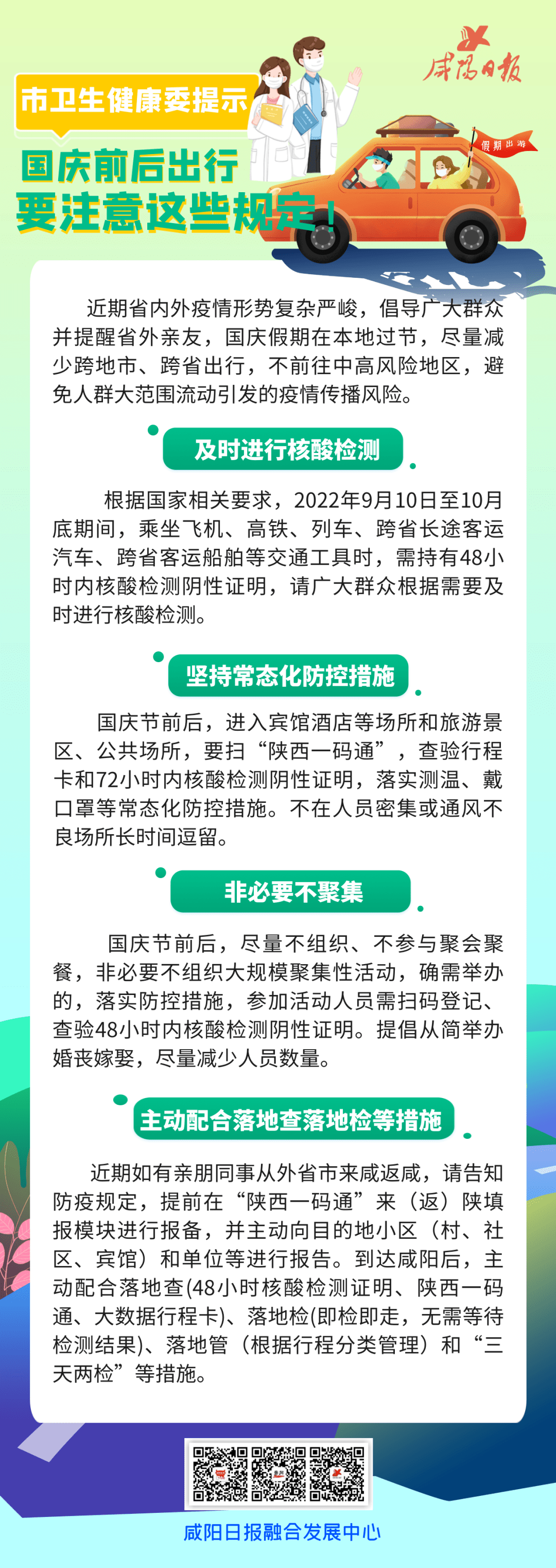 國慶返程最新規(guī)定與科技指南，開啟未來生活新篇章！